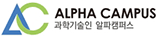 알파캠퍼스